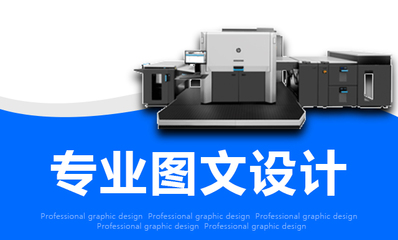 天譽(yù)超梵圖文設(shè)計(jì)制作 一站式專業(yè)圖文解決方案